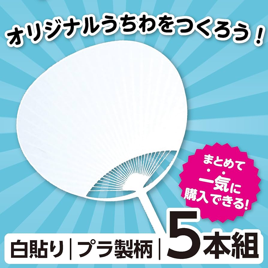 Amazon.co.jp: アーテック(Artec) うちわ 工作 ポリ平柄うちわ